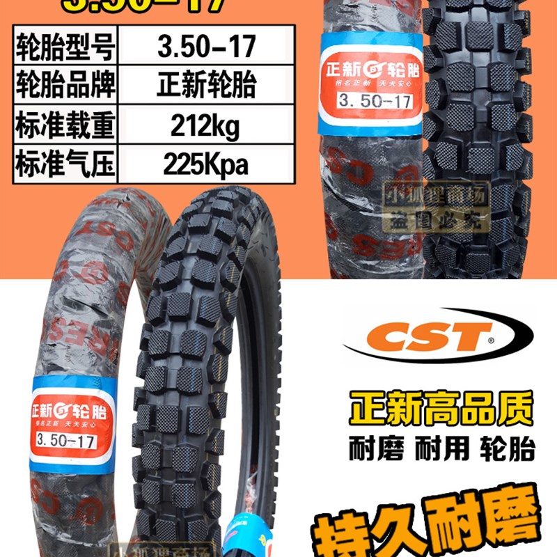 3.50-17 正新轮胎 越野外胎 摩托车 雪地胎 内胎 防滑350一17轮胎