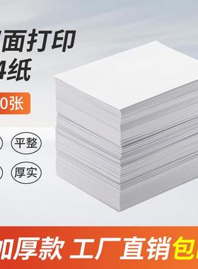 办公用品白色a4纸复印纸复习资料a4打印纸专用草稿纸