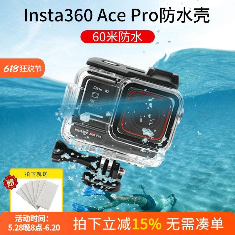 影石insta360 AcePro 2/1运动相机防水壳水下60米潜水保护壳配件