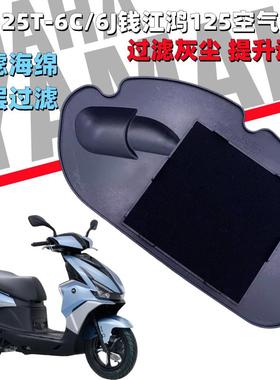 适用QJ125T-6C/6J钱江鸿125摩托车空气滤芯空滤器芯滤芯器空气格