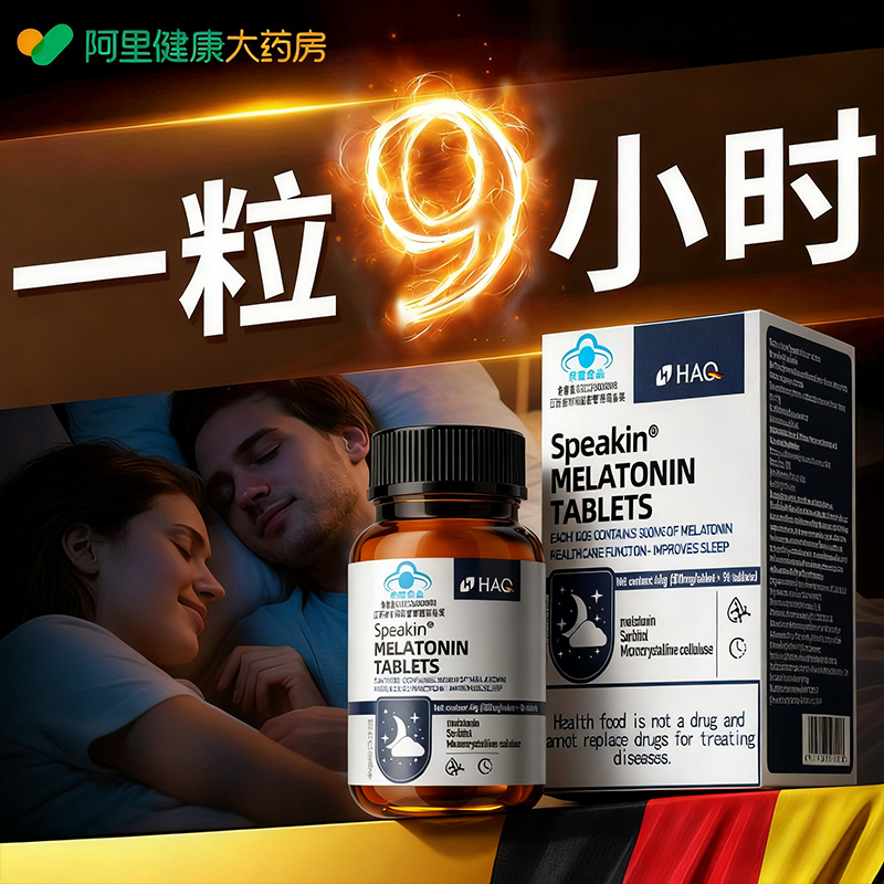 褪黑素安瓶助眠神器改善睡眠片失眠快速入睡医用安睡眠官方正品店