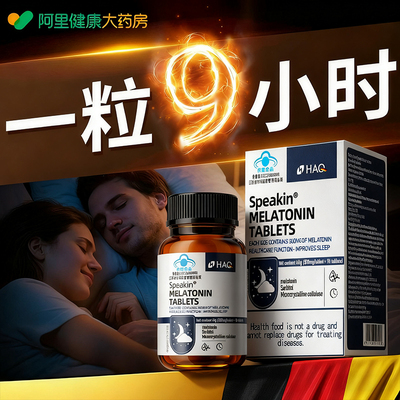 褪黑素安瓶助眠神器改善睡眠片失眠快速入睡医用安睡眠官方正品店