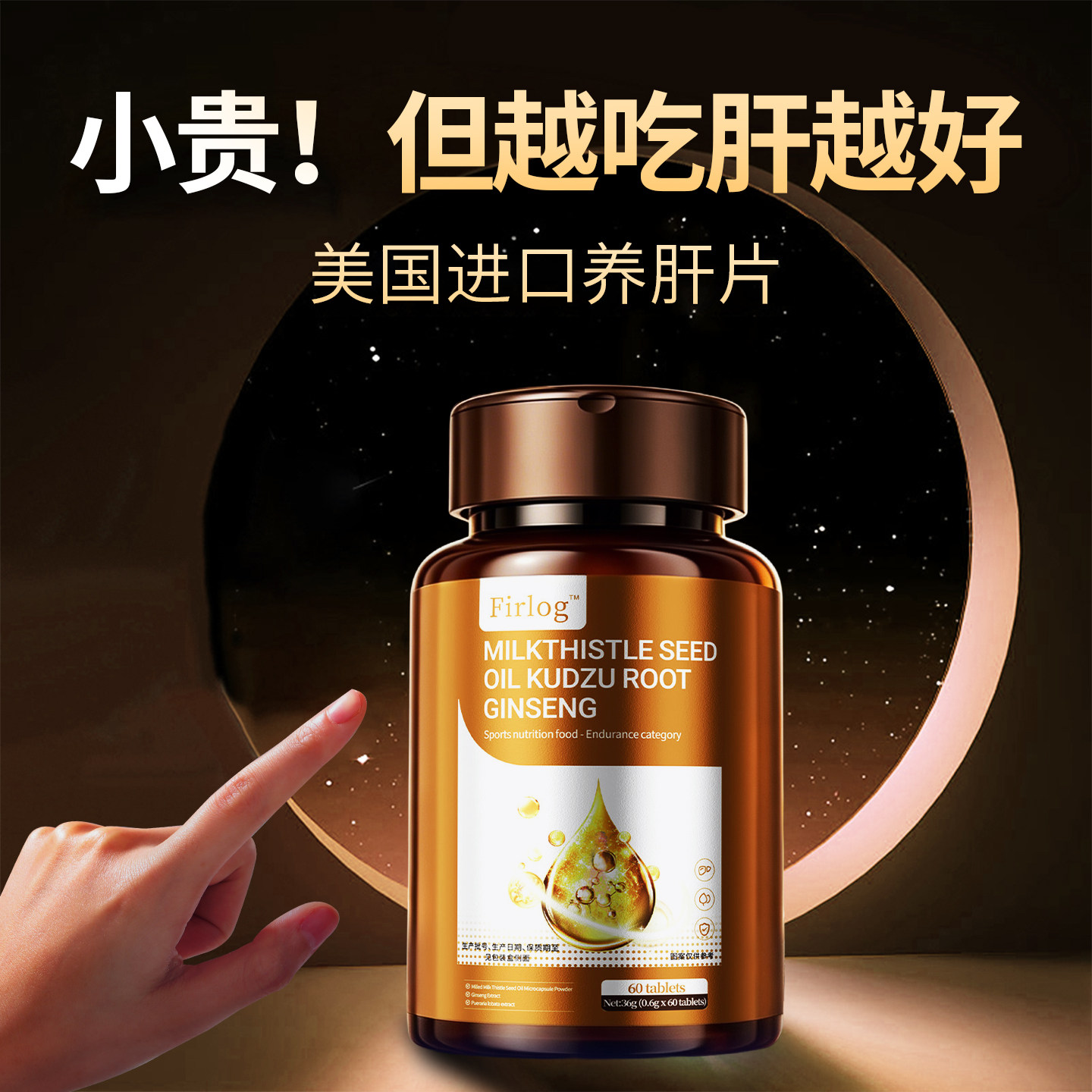 【专利】养肝净肝水飞蓟奶蓟草喝酒熬夜保护改善身体肝美国进口