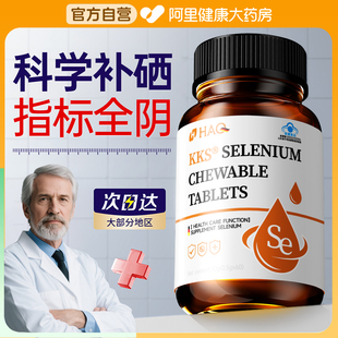 硒片补硒元 官方旗舰店 素增强免疫力女性补提高抵抗力富硒酵母正品