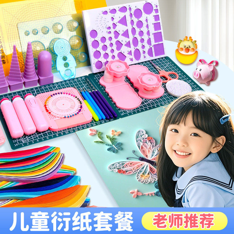 德国高品质衍纸套装工具材料包初学者DIY手工衍纸笔工具底稿图儿童学生纸艺电动笔镊子儿童彩色线稿图收纳包