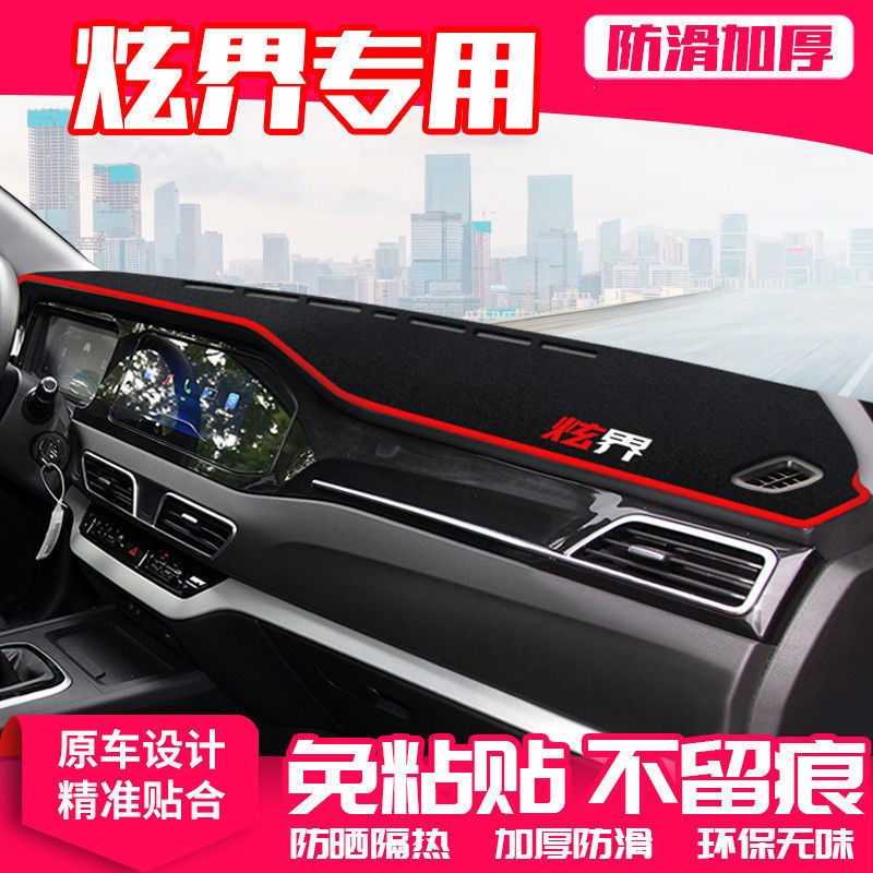 凯翼炫界避光垫仪表台汽车装饰用品中控改装工作台内饰防晒遮阳垫