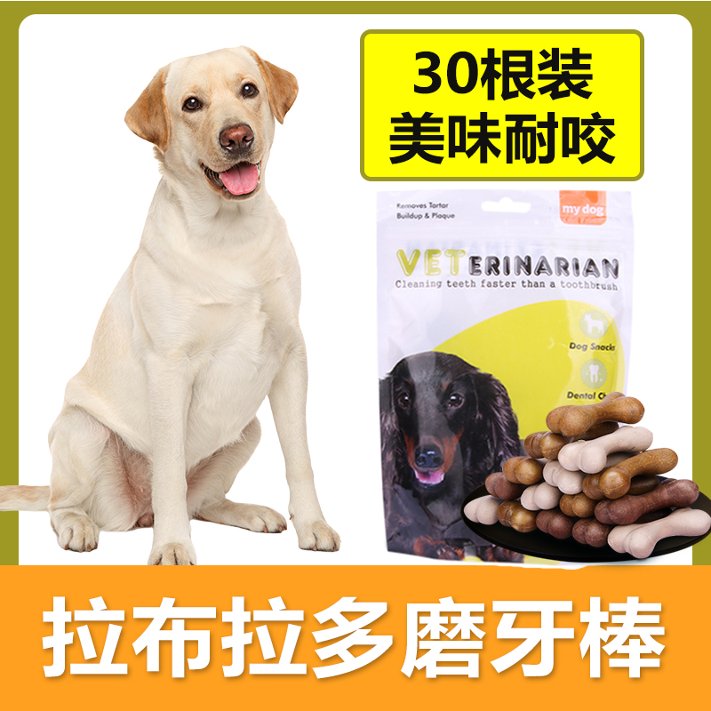 拉布拉多磨牙棒狗狗成幼犬耐咬狗骨头犬用洁齿美味