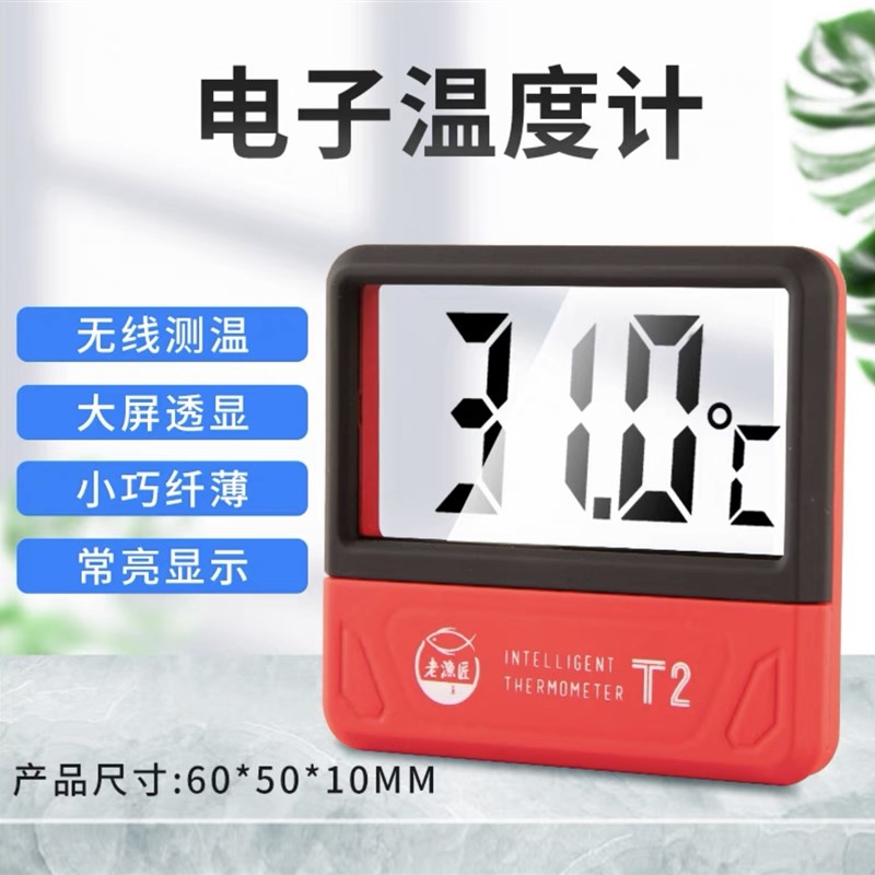 老渔匠鱼缸温度计高精准度智能水族箱养鱼测温电子感应器老鱼匠