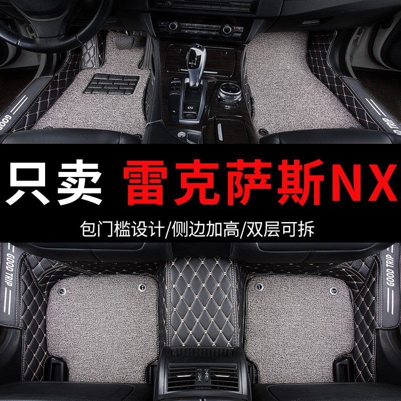 雷克萨斯nx200 nx260 nx300h nx350车专用汽车脚垫全包围改装用品