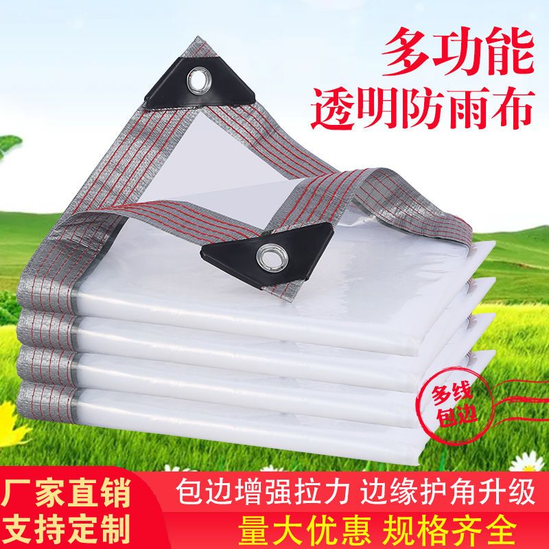 透明防雨布防水加厚PE塑料布油布薄膜保温大棚膜阳台户外遮雨防尘