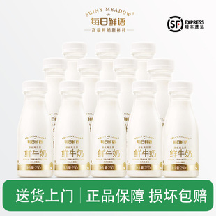 每日鲜语鲜牛奶250ml瓶装 全脂鲜奶生牛乳早餐奶巴士杀菌乳