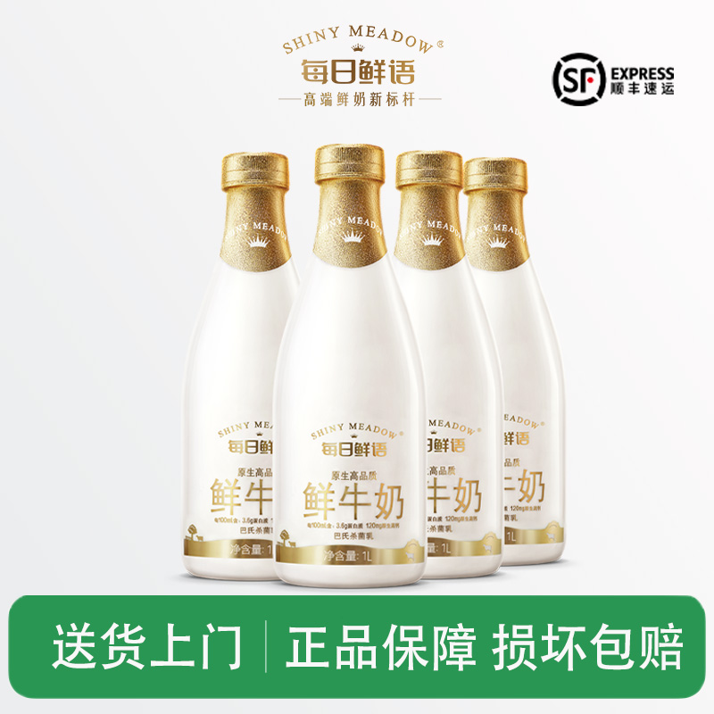 每日鲜语3.6蛋白质1L瓶装全脂低温鲜牛奶巴士杀菌乳