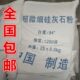 1250目硅灰石粉 包邮 涂料橡胶塑料专用 袋 25公斤 硅灰石粉