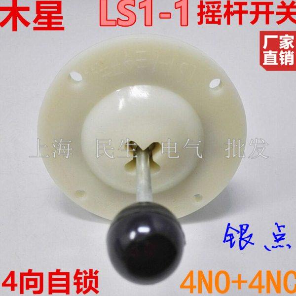 木星十字摇杆开关LS1-1四向自锁4NO+4NC主令开关银触点全新现货,电子/电工,其它,淘宝优惠券,粉丝福利购,淘宝优惠卷