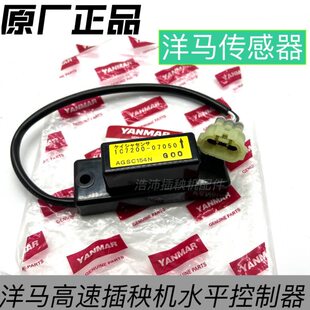 洋马插秧机配件 高速原厂柴油YR60D六行七行水平控制器传感器原厂
