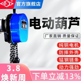 沪工环链电动葫芦220V1吨2吨3吨5吨10吨吊机家用吊葫芦倒链提升机