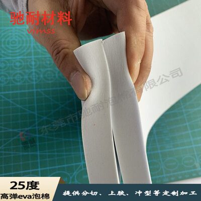环保软柔eva高弹泡棉 25度白黑色eva泡沫棉材料包装防震弹力垫
