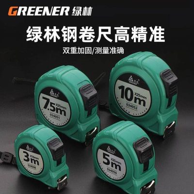 绿林钢卷尺家用小尺子3米5米加厚加硬盒尺高精度耐磨盒尺防摔测量