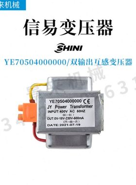 SHINI信易变压器双输出干燥机吸料机互感自藕YE70504000000