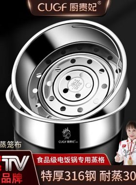 304不锈钢蒸屉电饭锅蒸笼通用4L5升电饭煲内蒸格内胆分格隔层蒸架