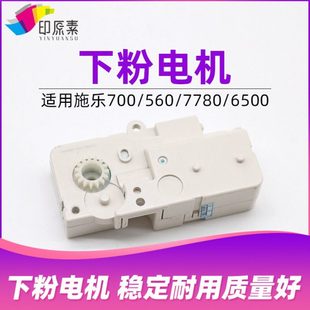 550 印原素拆机 6680复印机560 施乐700下粉电机7780 J75配件 原装