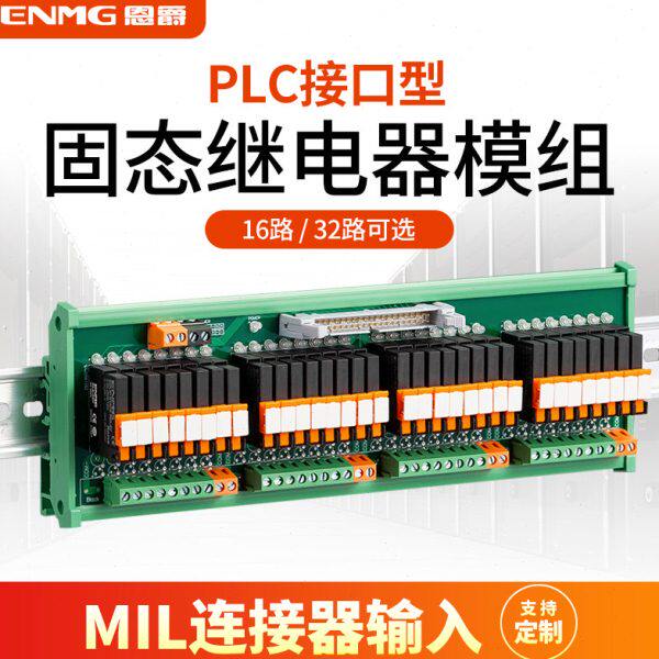 恩爵PLC接口固态继电器模组RT-SSL直流控直流8 16路MIL连接器24V