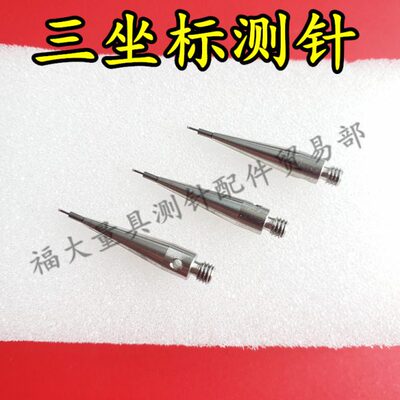 雷尼绍A-5000-7632 三坐标测针国产代用 M3螺纹 三次元0.5宝石头