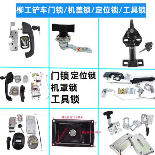适配柳工50铲车全车锁配件855N 50CN 850H装载机门锁碰锁机罩锁30