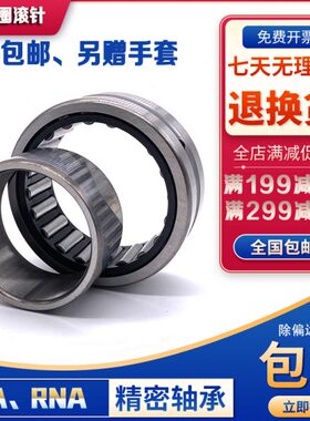 密封支撑滚轮滚针轴承NA2204 2205 2206 2207 2208 2209 2210.2RS