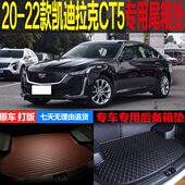 改装 适用20 凯迪拉克CT5专车专用尾箱垫后备箱垫子 2022款 配件