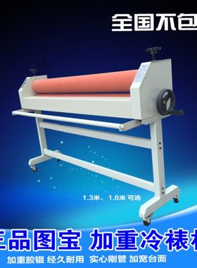 图宝1300/1600加重型覆膜机冷裱机图文广告写真玻璃过膜KT板覆膜