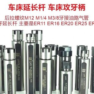 ER25 SL25.4 100 ER25UM 车床延长杆接油路气管延长杆SL25.4
