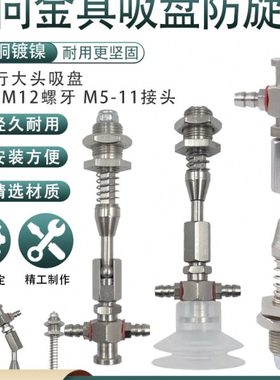机械手可调式万向金具防旋六角吸盘支架多角度M12M10螺牙吸嘴底座