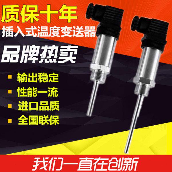 进口插入式一体化温度变送器热电阻4-20ma0-5V10V温度传感器pt100