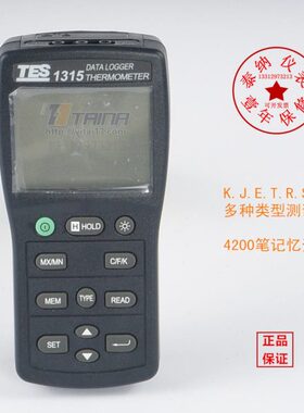 台湾泰仕TES-1315记忆式温度表计 K.J.E.T.R.S.N.型探头原装进口