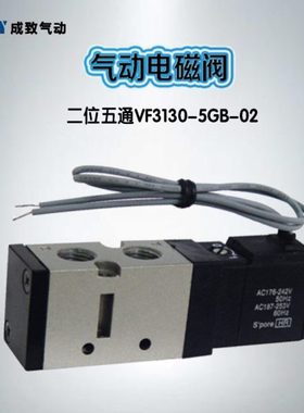 电磁阀 两位五通气动换向阀气阀VF3130-5GB-02控制阀AV220V/DC24V