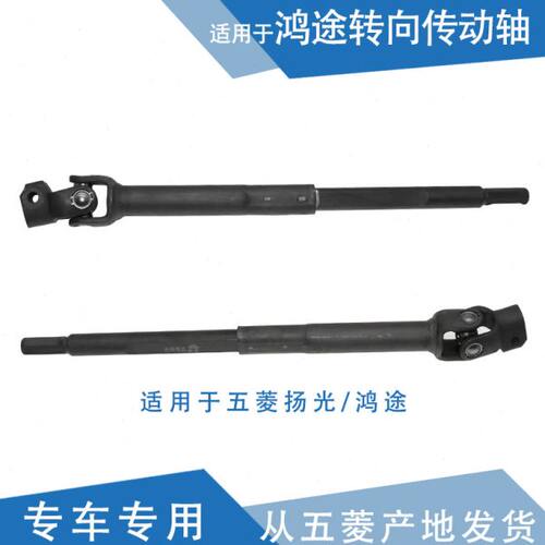 奇韵 适用五菱鸿图小立柱 杨光下轴 转向传动轴方向盘转动轴下柱