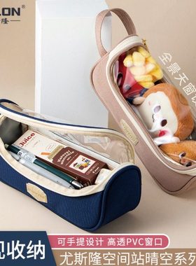 USLON尤斯隆笔袋可视天窗口帆布806CS空间站-晴空系列透明大容量