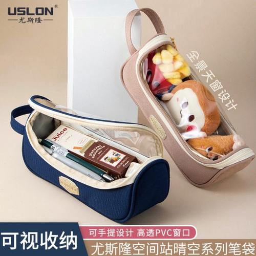 USLON尤斯隆笔袋可视天窗口帆布806CS空间站-晴空系列透明大容量