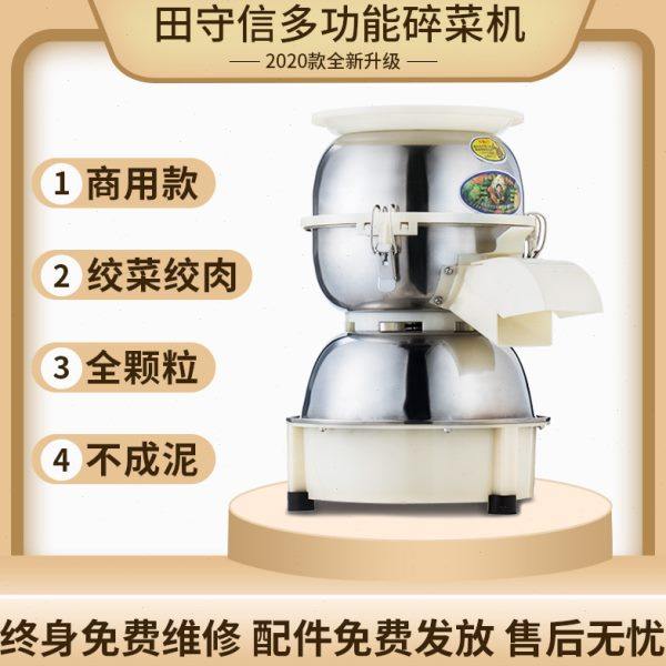 田守信切菜机刹菜机打菜机碎菜机碎肉机绞菜机绞馅机打姜机打蒜机