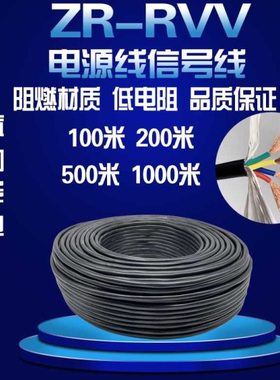 多股rvv2 3 4 5 6 7 8芯x0.5 0.75 1 1.5 2.5平方电源线护套线