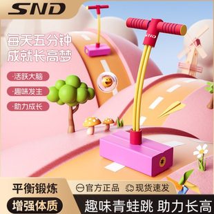 SND儿童跳跳杆青蛙跳平衡感统训练器材跳高小孩长高健身弹跳器