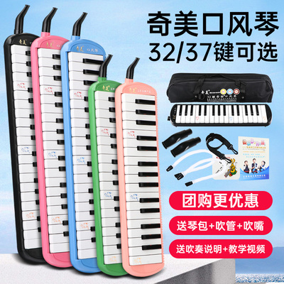 奇美口风琴37键小学生专用32键儿童成人初学者专业演奏乐器口吹琴
