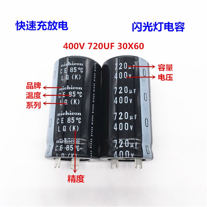 快速充放电400V720UF 30X60 尼吉康电解电容 替代680UF 变频器