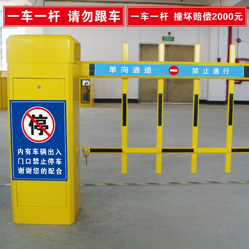 一车一杆标牌标识牌请勿跟车出入停车场出口入口标志牌车辆出入减