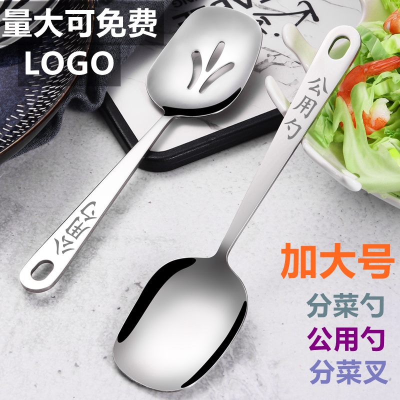 公用勺加大号不锈钢分菜漏勺 酒店餐具家用公用火锅汤勺汤匙漏勺