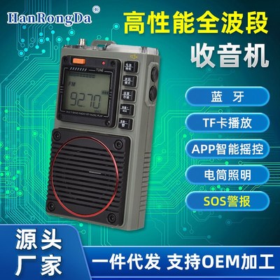 便携式新款高端汉荣达787收音机全波段老人专用半导体插卡播放器