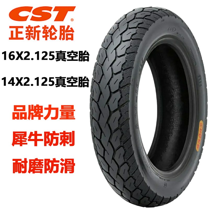 正新轮胎折叠代驾车电动车真空胎14X2.125,16X2.125加厚抗扎轮胎