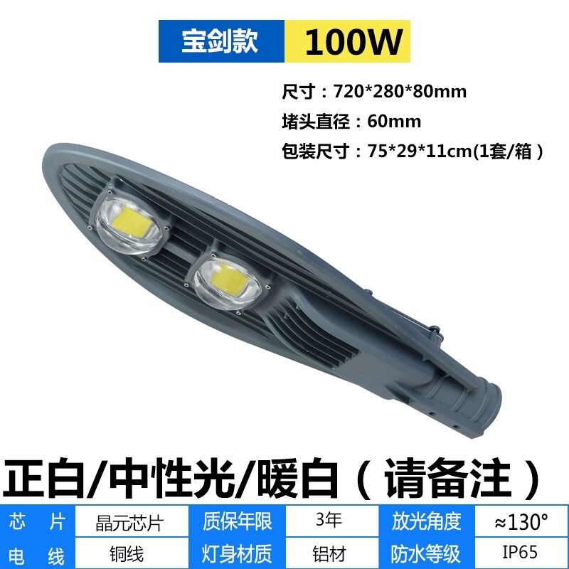 led宝剑路灯头户外公园市政节能小区庭院新农村道路灯50w100w200w