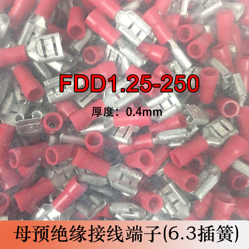 FDD1.25-250厚度0.4 冷压母预绝缘接线端子 6.3插簧线耳鼻子 黄铜